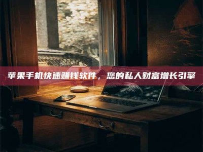 江山【揭秘试药背后的真相 这些正规工作你分得清吗？】