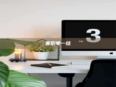 江山兼职单一结