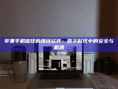 江山'招聘试药员'涉嫌违法？揭秘背后的危险真相！