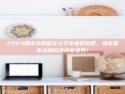 江山上海试药员招聘：加入我们，一起探索药物研发的激动人心之旅！