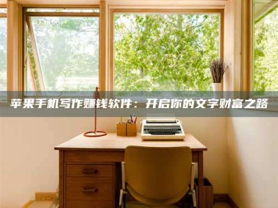 江山2024年全国金投美亚招募中心详解，避免踩坑指南！