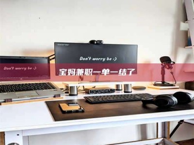 江山宝妈兼职一单一结了