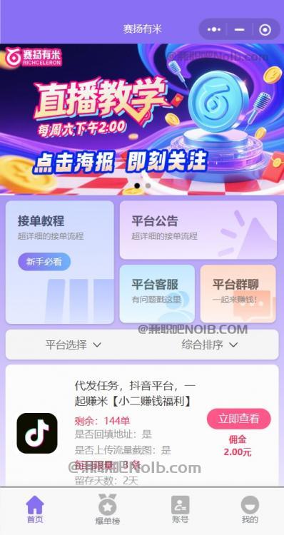 江山【赛扬有米】宝妈学生居家线上视频代发兼职平台，0撸赚米项目 第2张