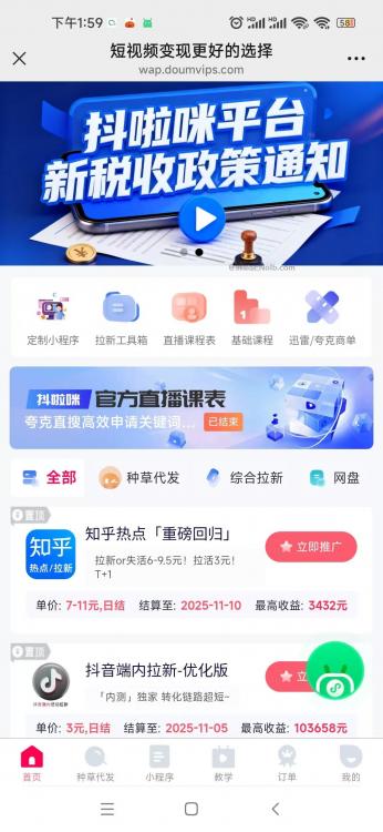 江山抖啦咪是什么平台-一个专注短视频流量变现的平台！ 第4张