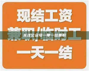 江山关注公众号一单一结兼职 第1张