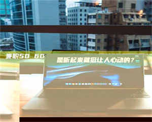 江山兼职50 60一单一结！这样的灵活机会，是不是听起来就挺让人心动的？ 第1张