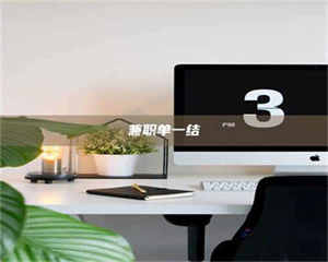 江山兼职单一结 第1张