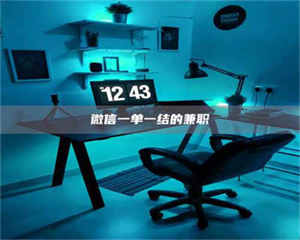 江山微信一单一结的兼职 第1张