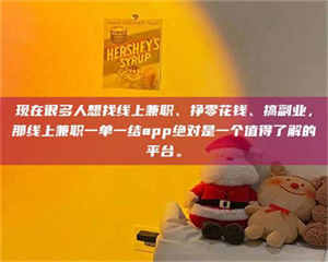 江山现在很多人想找线上兼职、挣零花钱、搞副业，那线上兼职一单一结app绝对是一个值得了解的平台。 第1张