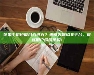 江山'广州兼职女贴吧'，高薪兼职机会天天有，姐妹们快来看看！ 第1张