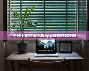 江山3D兼职贴吧：大学生兼职的新玩法，月入轻松上千的秘密！ 第1张